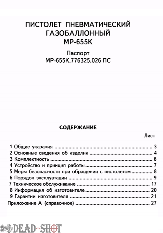 Инструкция на пневматический пистолет Байкал МР 655К паспорт скачать