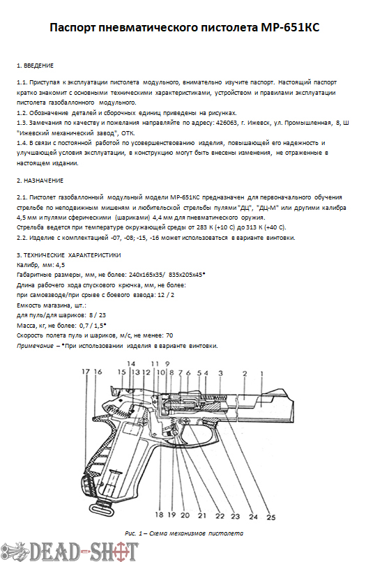 Пневматический пистолет Baikal МР 651 КС (4.5 мм, Корнет) Купить в Москве.Цена в интернет магазине