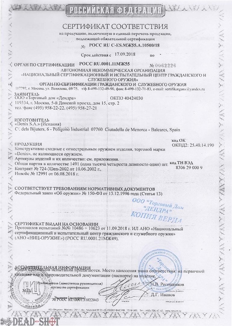 Сертификат на макет пистолета Буте Denix D7 / 1084NQ (Никель) скачать