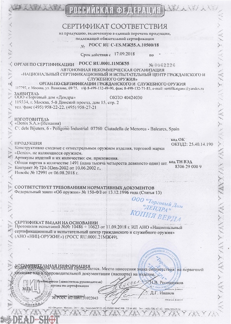 Сертификат на макет пистолета Colt Walker Denix D7 / 1055 (Драгунский) скачать