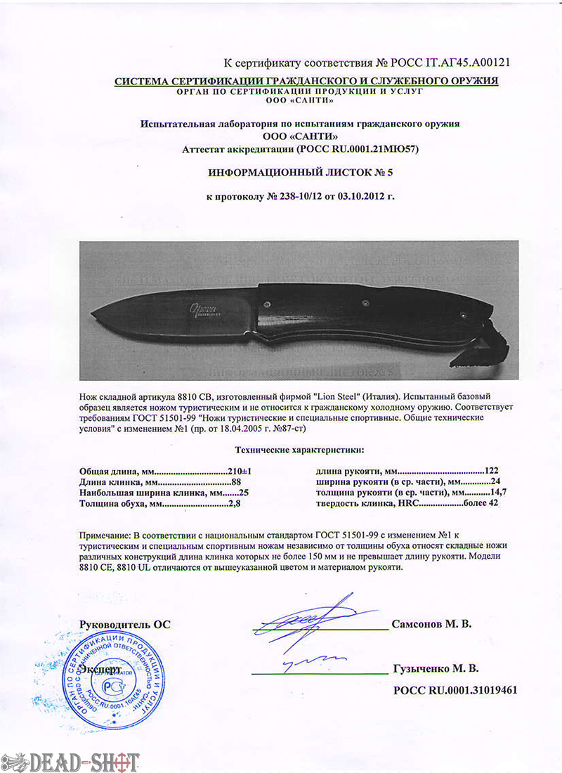 Сертификат на складной нож LionSteel Big Opera G10 (210 мм, черный) скачать