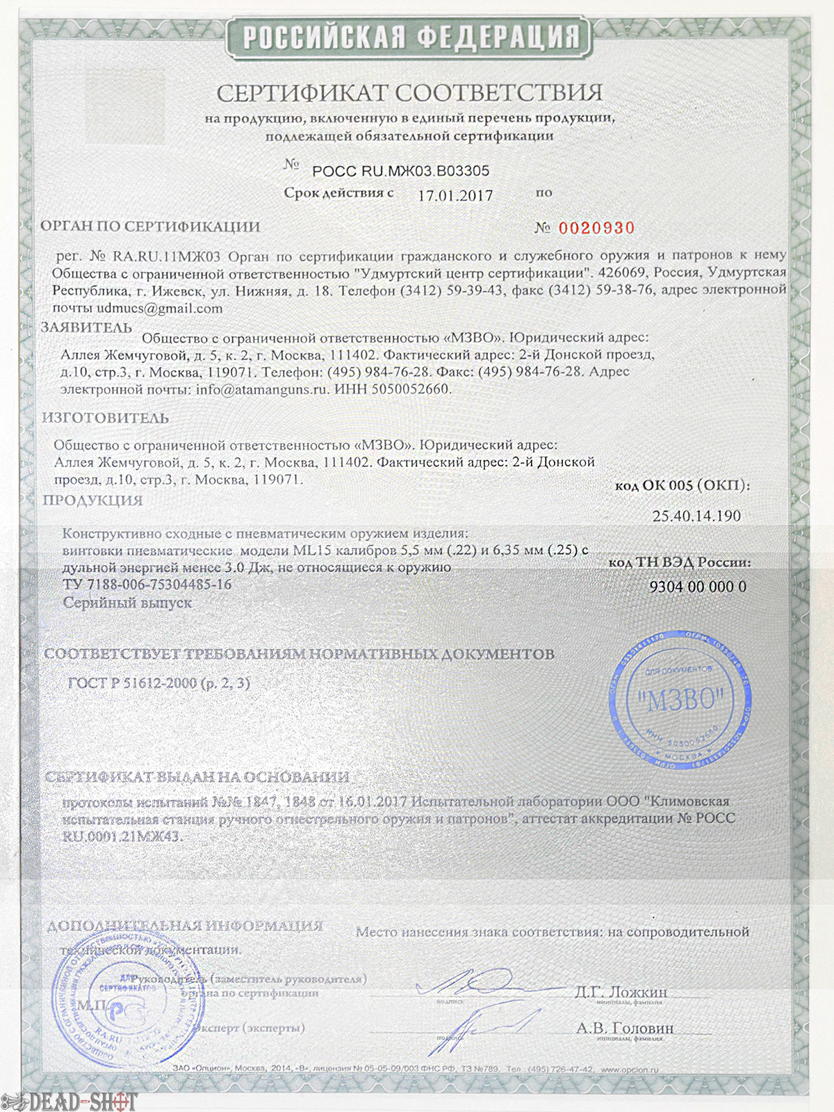 Сертификат на пневматическую винтовку Ataman ML15 C16 6.35 мм 3 Дж скачать